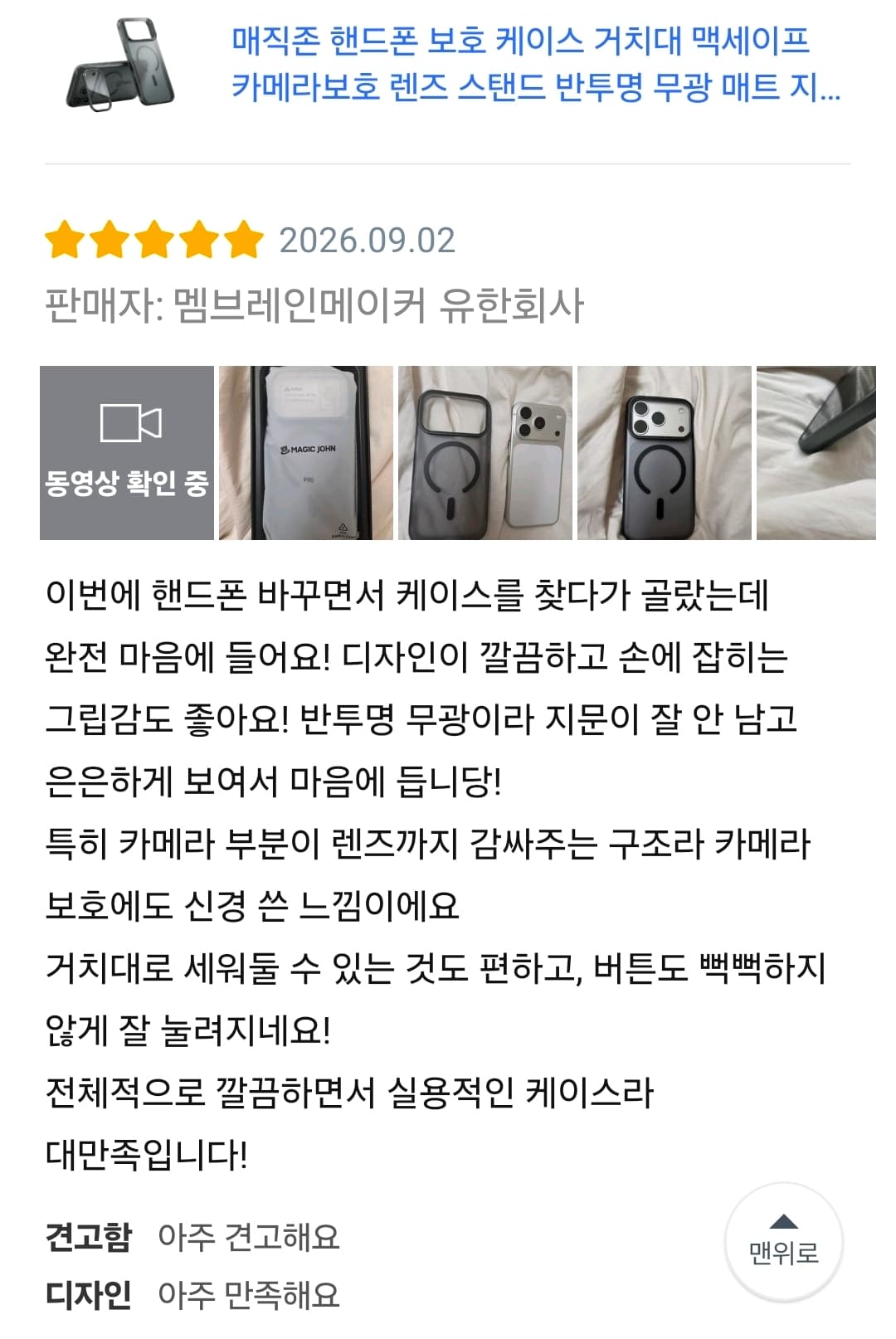 매직존 17promax/pro 거치대 카메라보호 핸드폰 보호 케이스