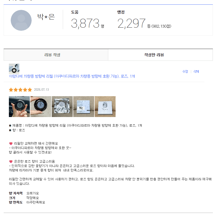 아망디에 차량용 방향제 리필 (아쿠아디파르마 차량용 방향제 호환 가능), 로즈
