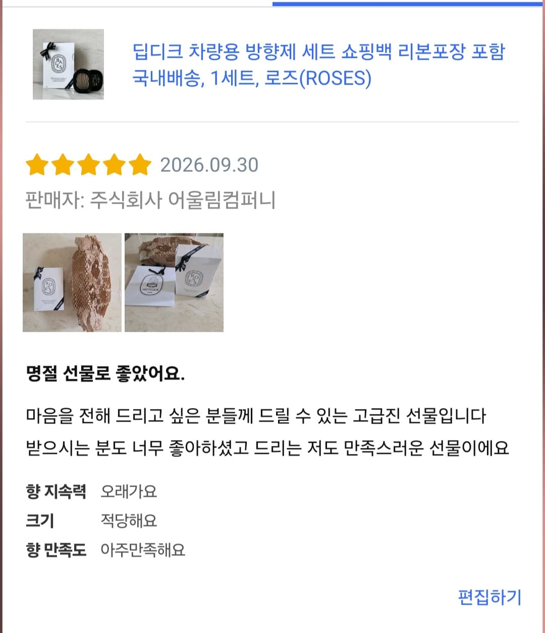 딥티크 차량용 방향제 로즈 세트 (케이스+향기 카트리지)