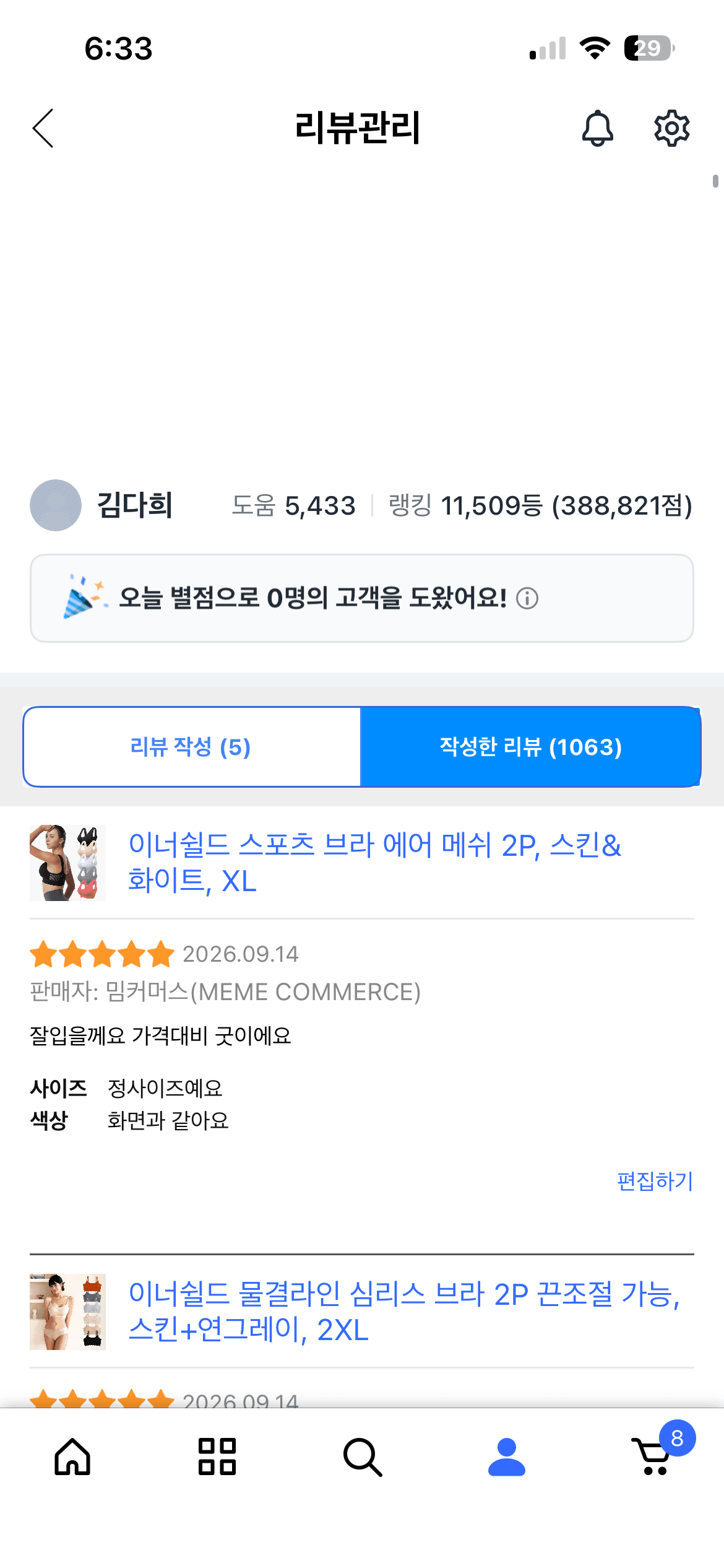 스포츠 브라 2매세트 (프로모션 할인중)