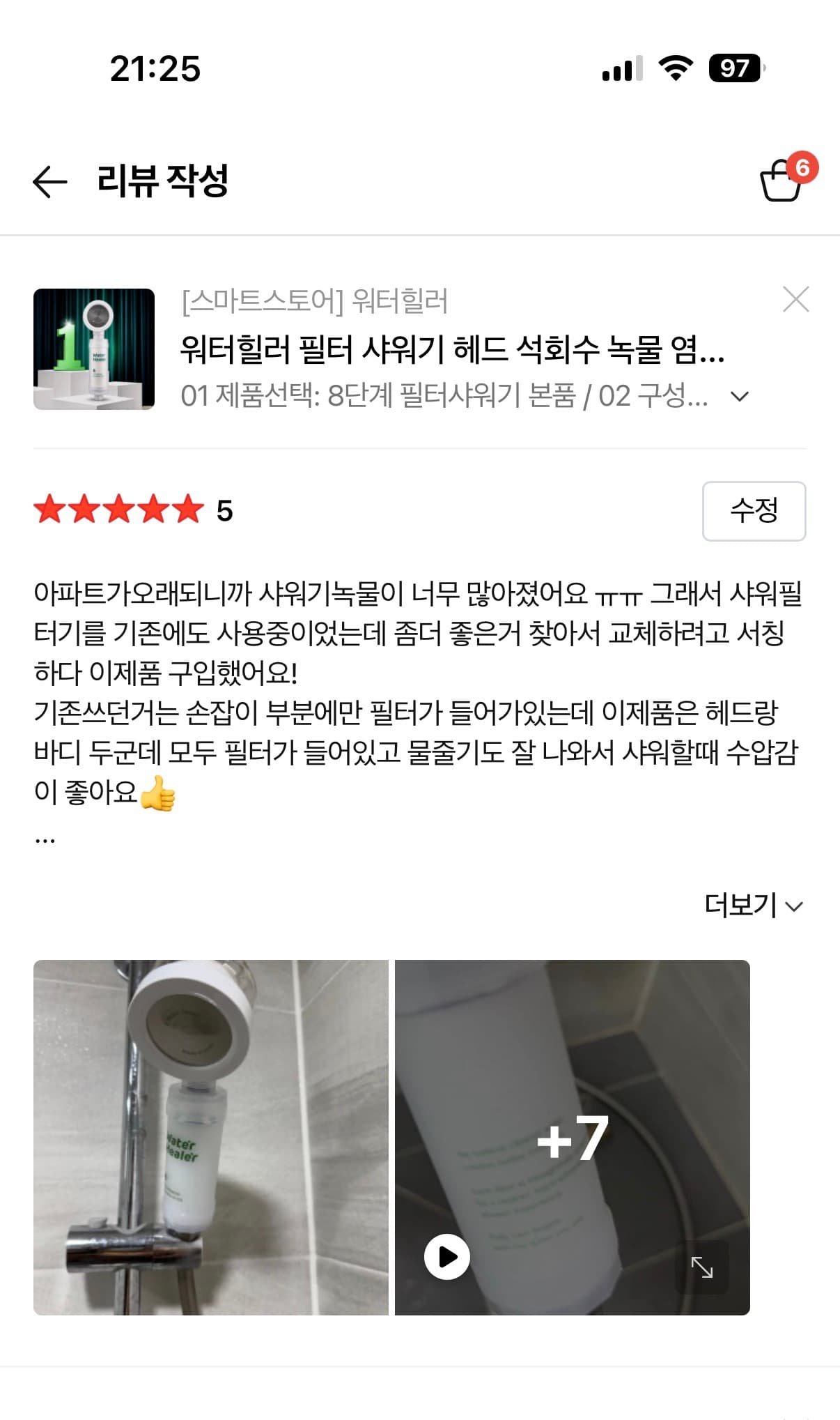 워터힐러 가정용 8단계 필터 샤워기