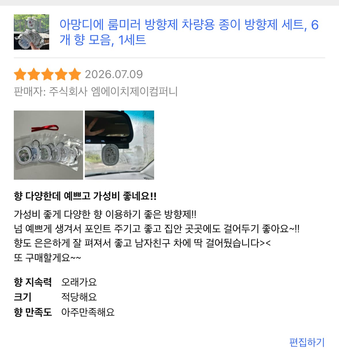 아망디에 룸미러 방향제 차량용 종이 방향제 세트, 6개 향 모음, 1세트