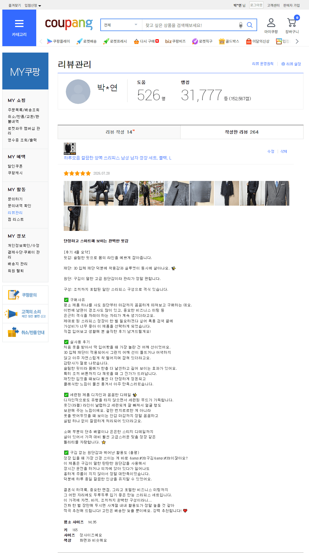 쓰리피스 남성 정장 세트