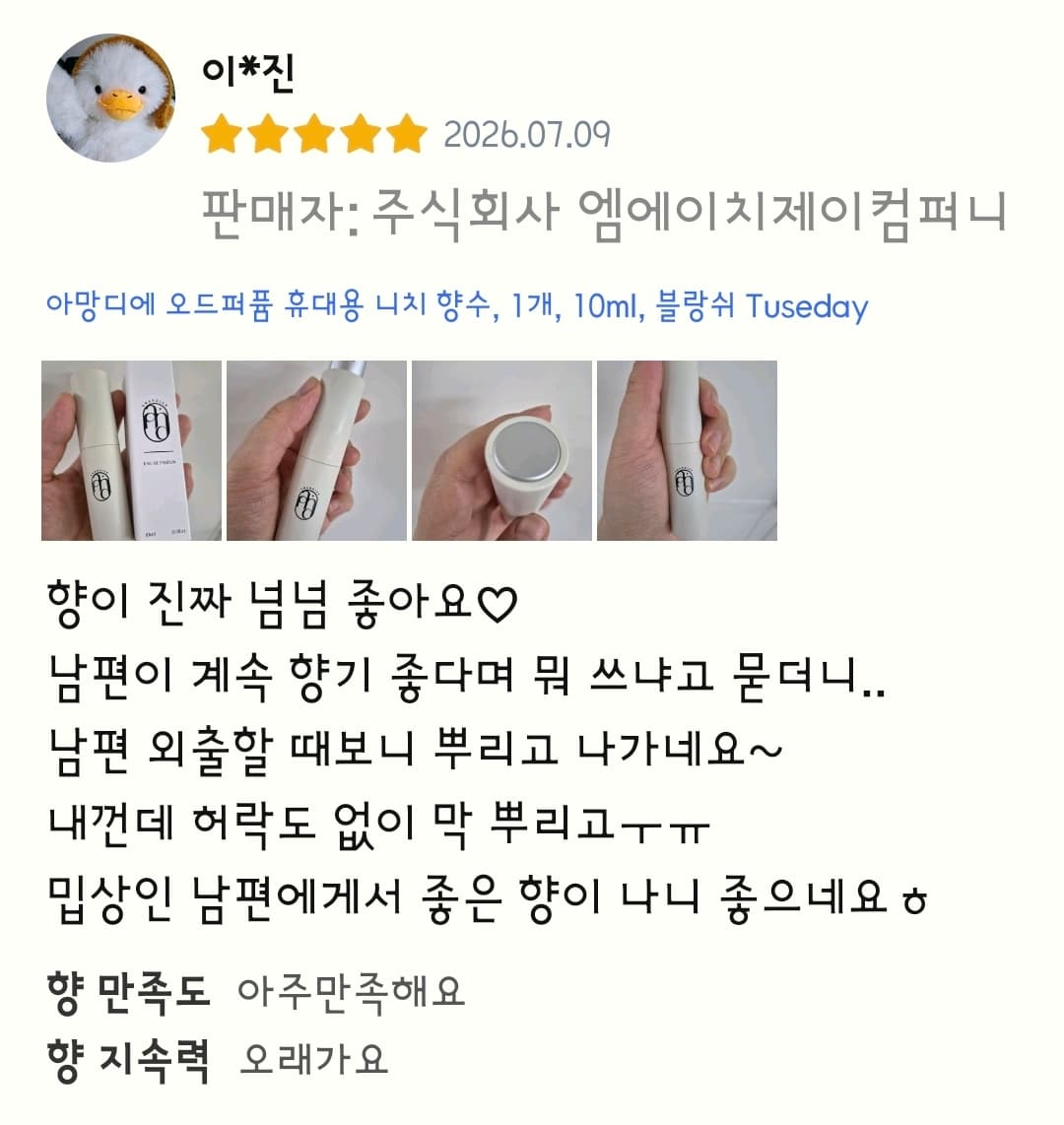 아망디에 블랑쉬 니치 향수 오드퍼퓸 10ml
