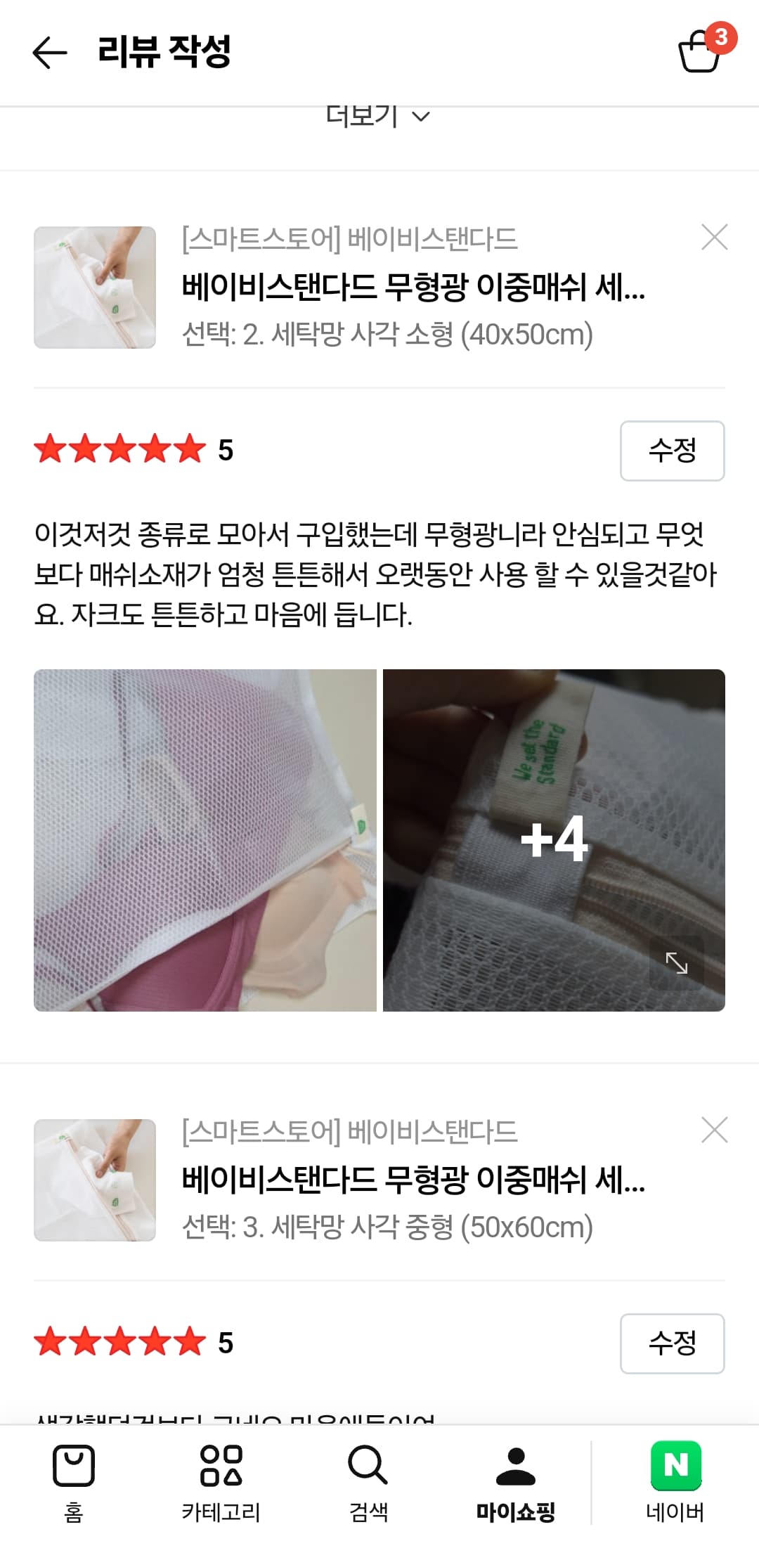 베이비스탠다드 무형광 이중매쉬 세탁망