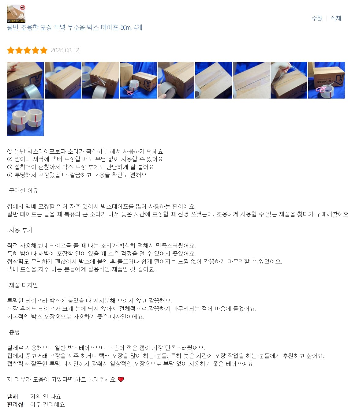 무소음 투명 박스 테이프
