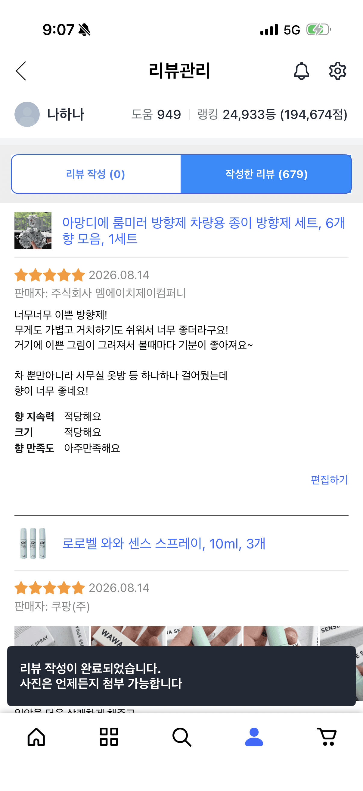 아망디에 룸미러 방향제 차량용 종이 방향제 세트, 6개 향 모음, 1세트