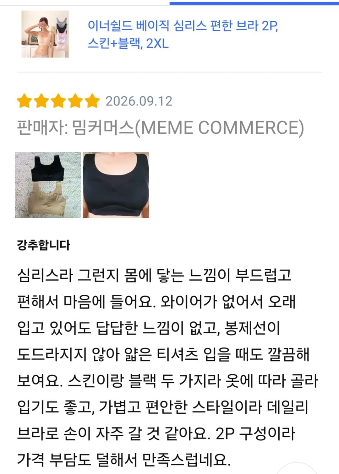 심리스 브라 2매세트 (원하는 색상)