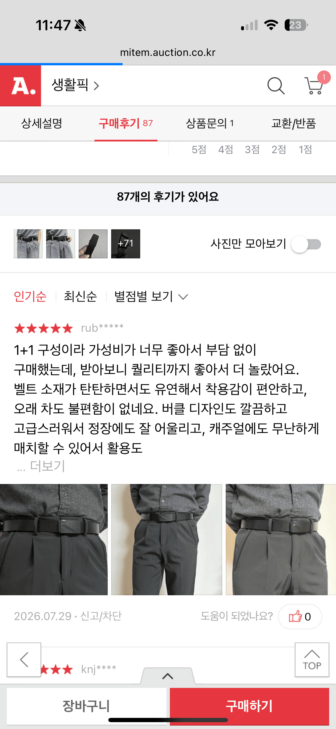 남자벨트 1+1
