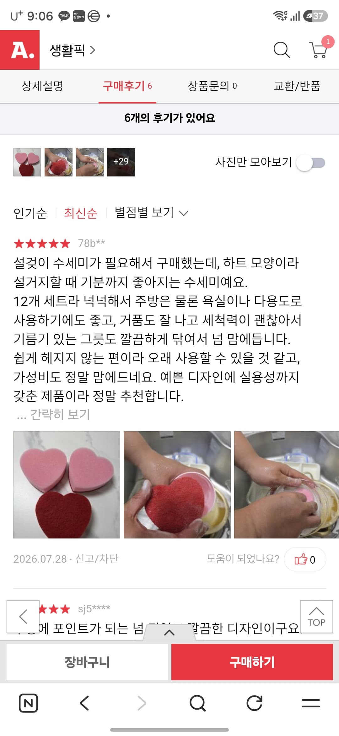 하트수세미 12개 세트