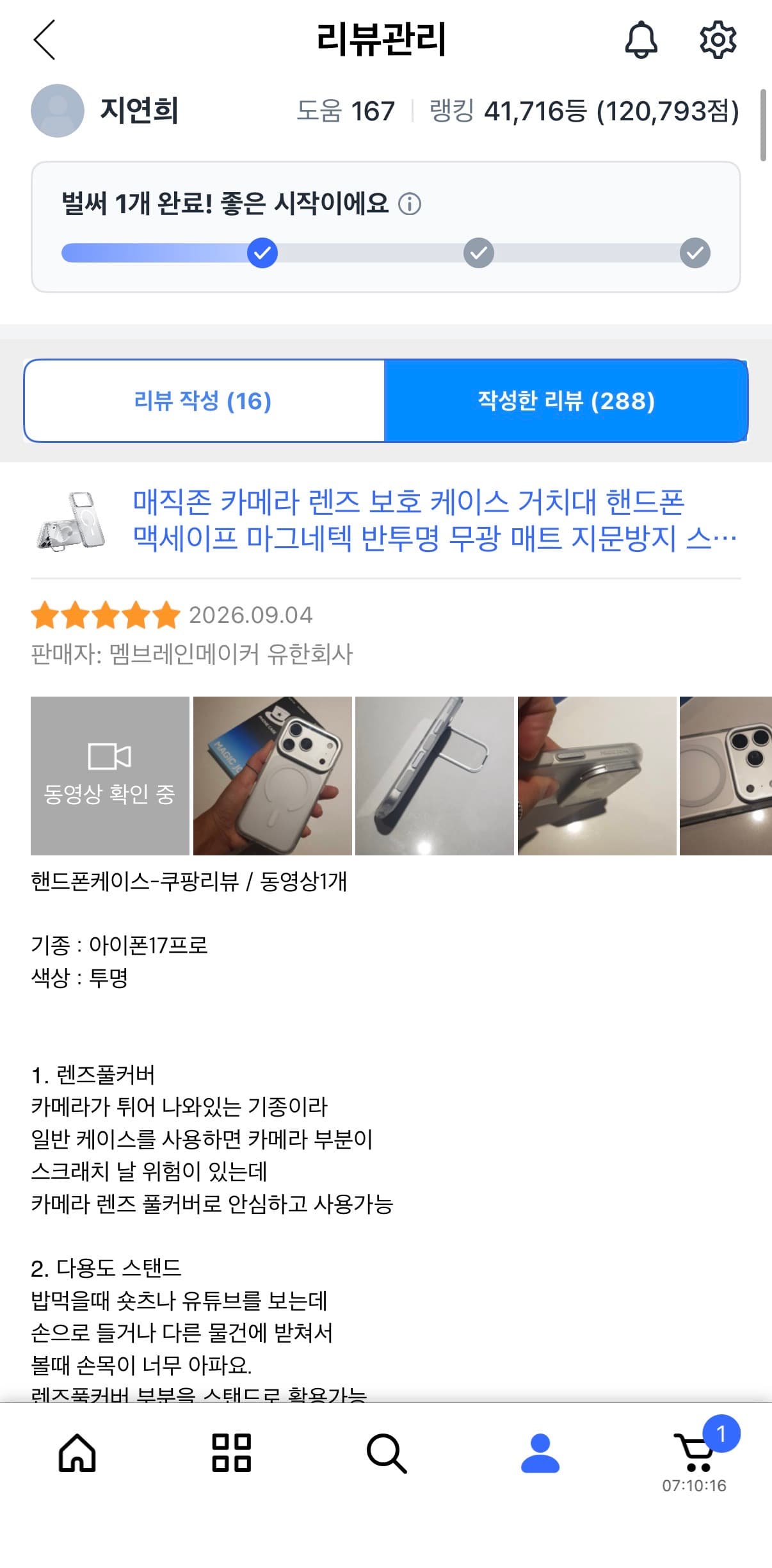 매직존 17promax/pro 거치대 카메라보호 핸드폰 보호 케이스