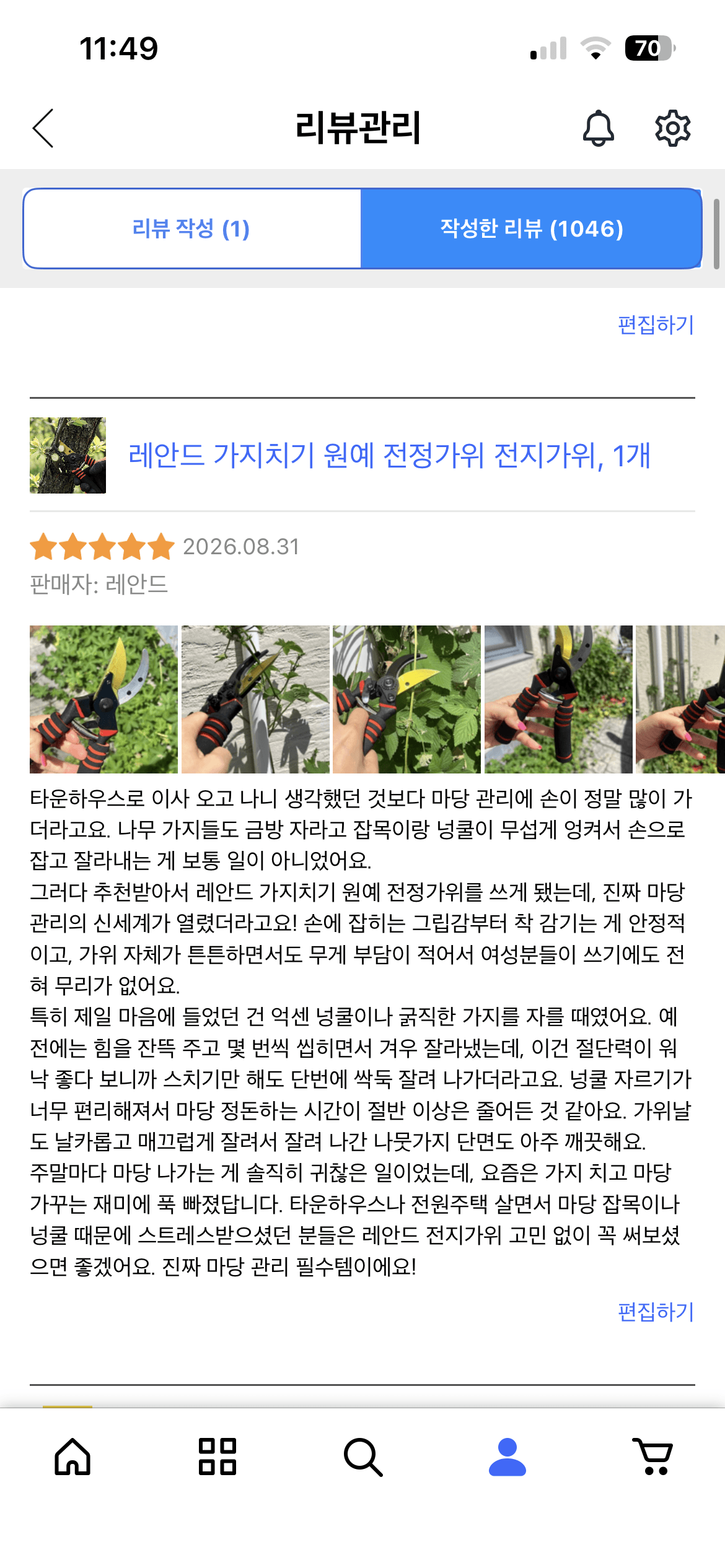 전지가위 체험단