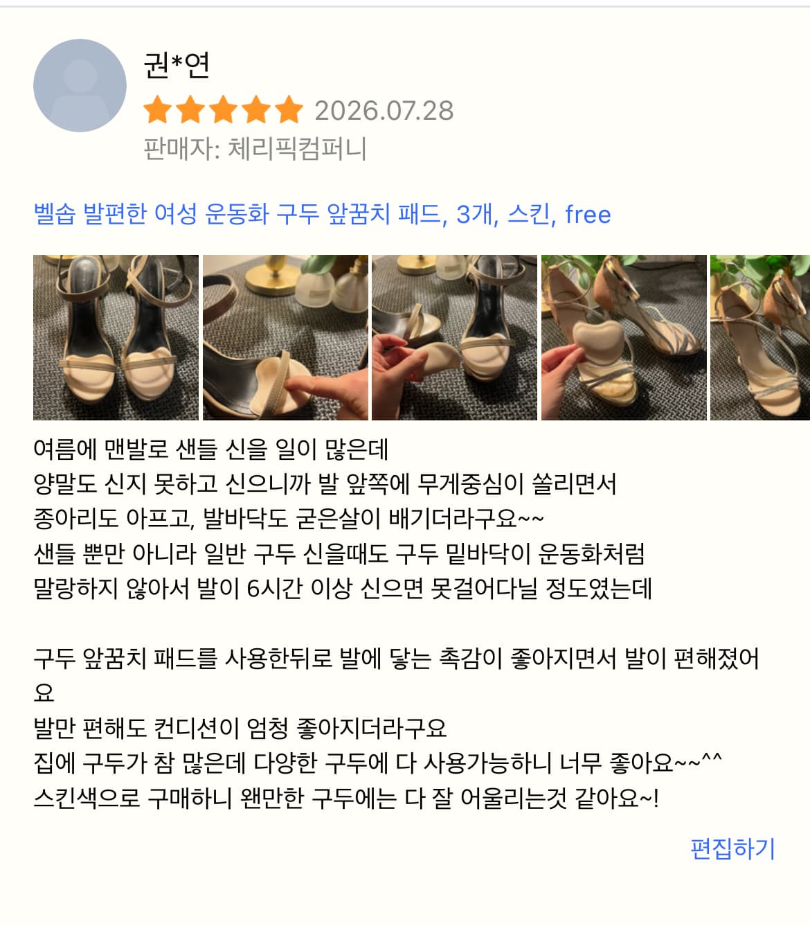 구두 앞꿈치 패드