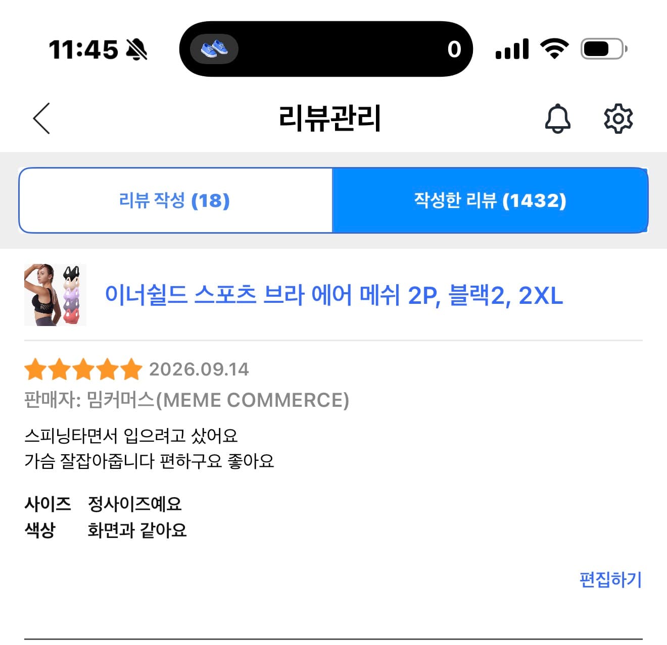 스포츠 브라 2매세트 (프로모션 할인중)