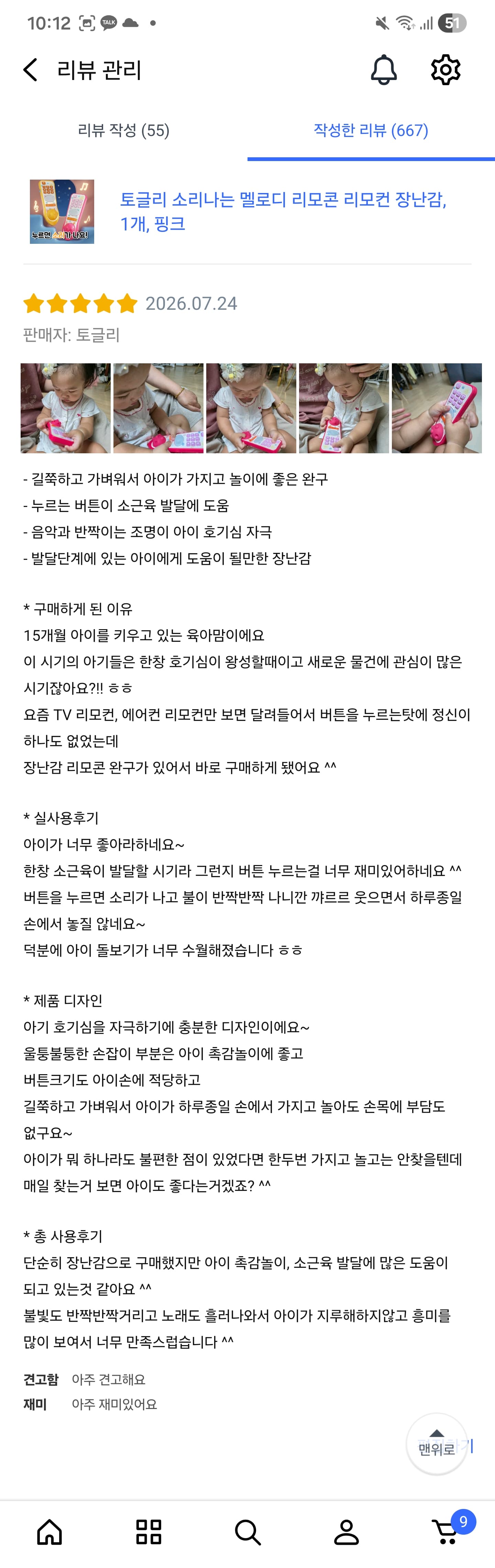 리모컨 장난감