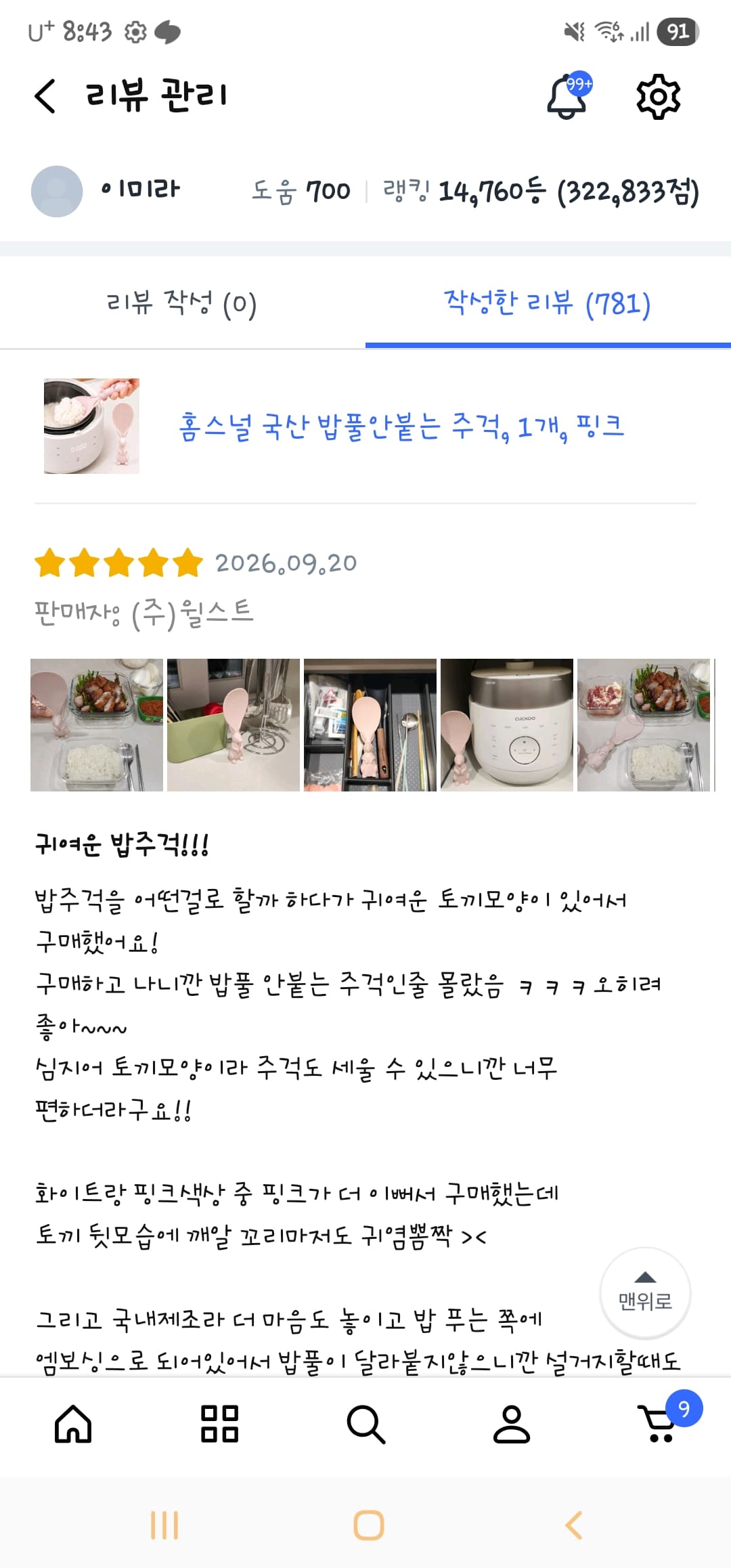 국산 밥풀안붙는 주걱