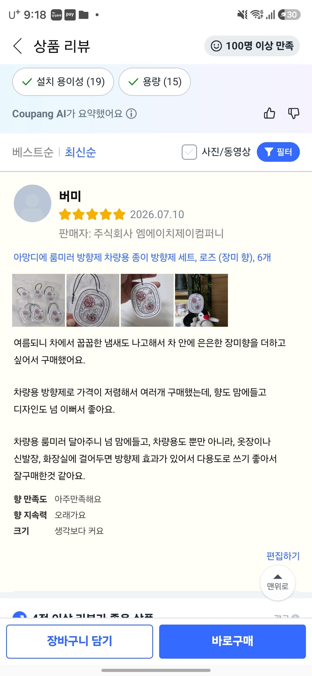 아망디에 룸미러 방향제 차량용 종이 방향제 세트, 로즈 (장미 향), 6개