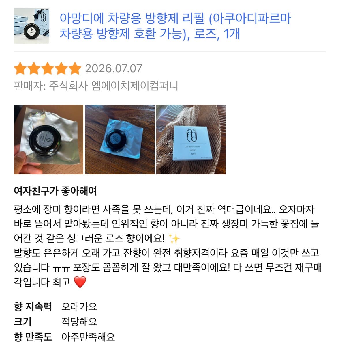 아망디에 차량용 방향제 리필 (아쿠아디파르마 차량용 방향제 호환 가능), 로즈