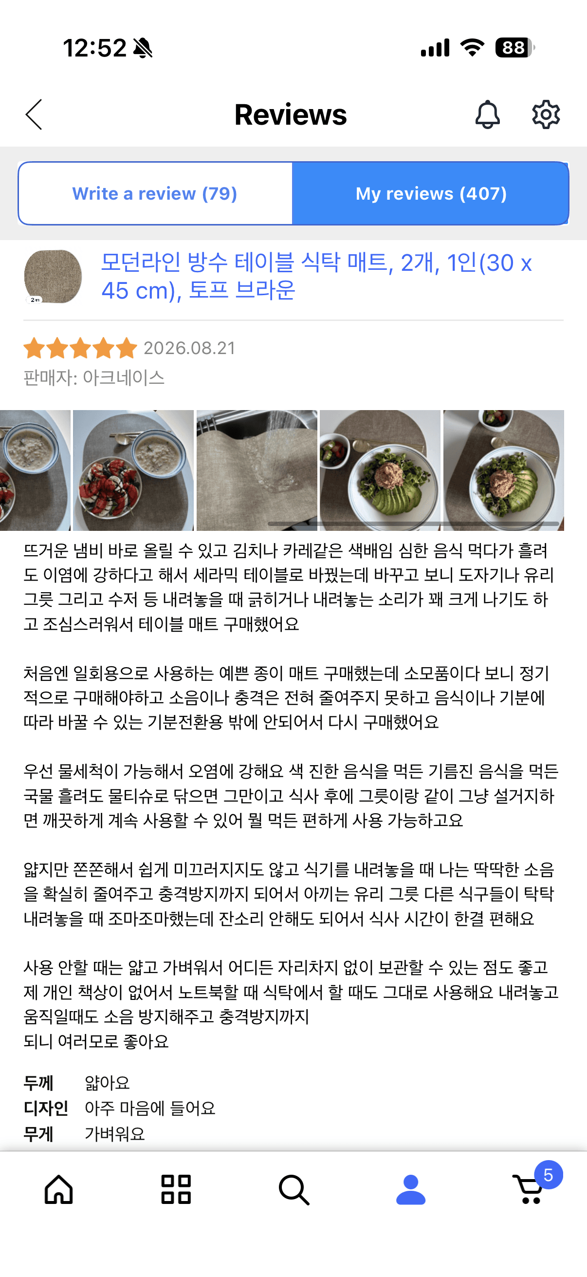 식탁 매트 체험단 모집
