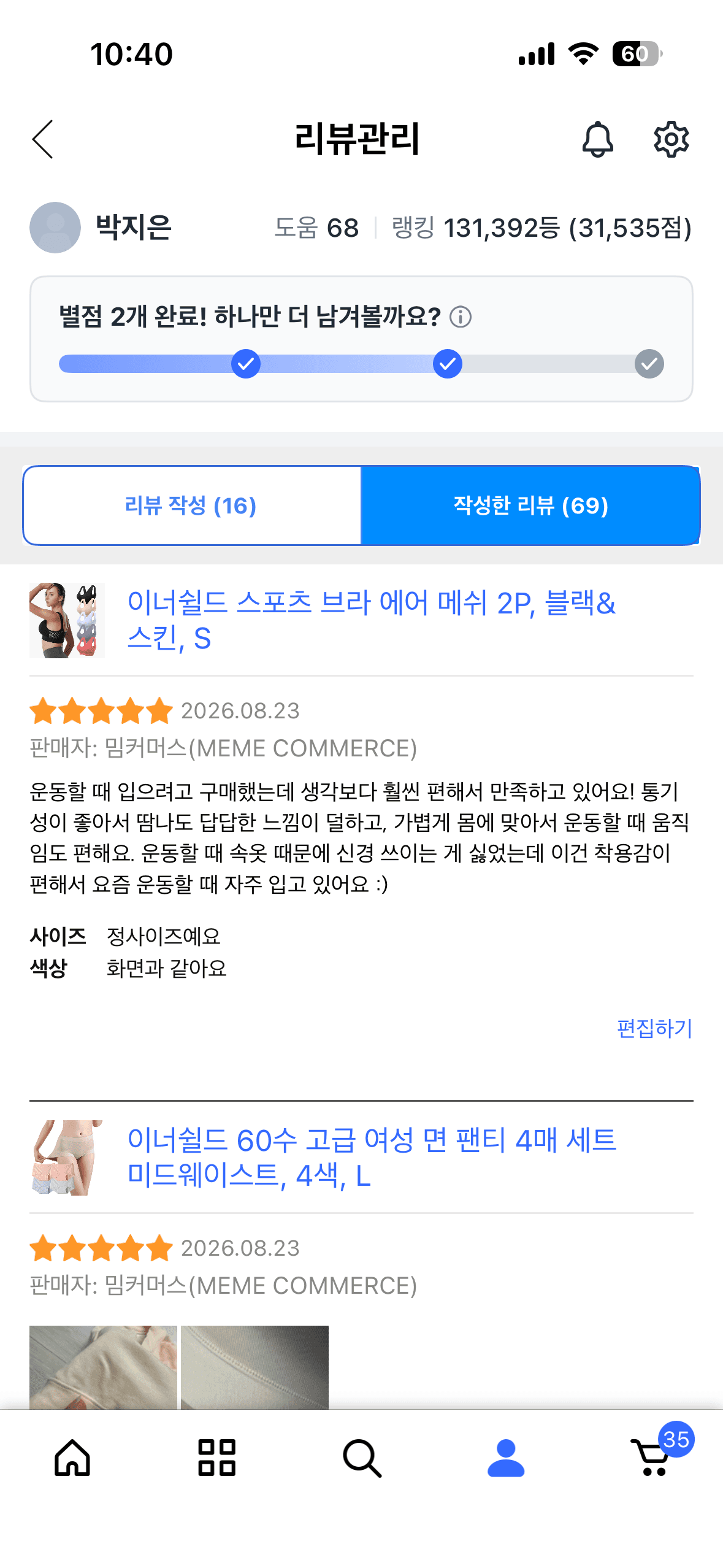 스포츠 브라 2매세트 (프로모션 할인중)