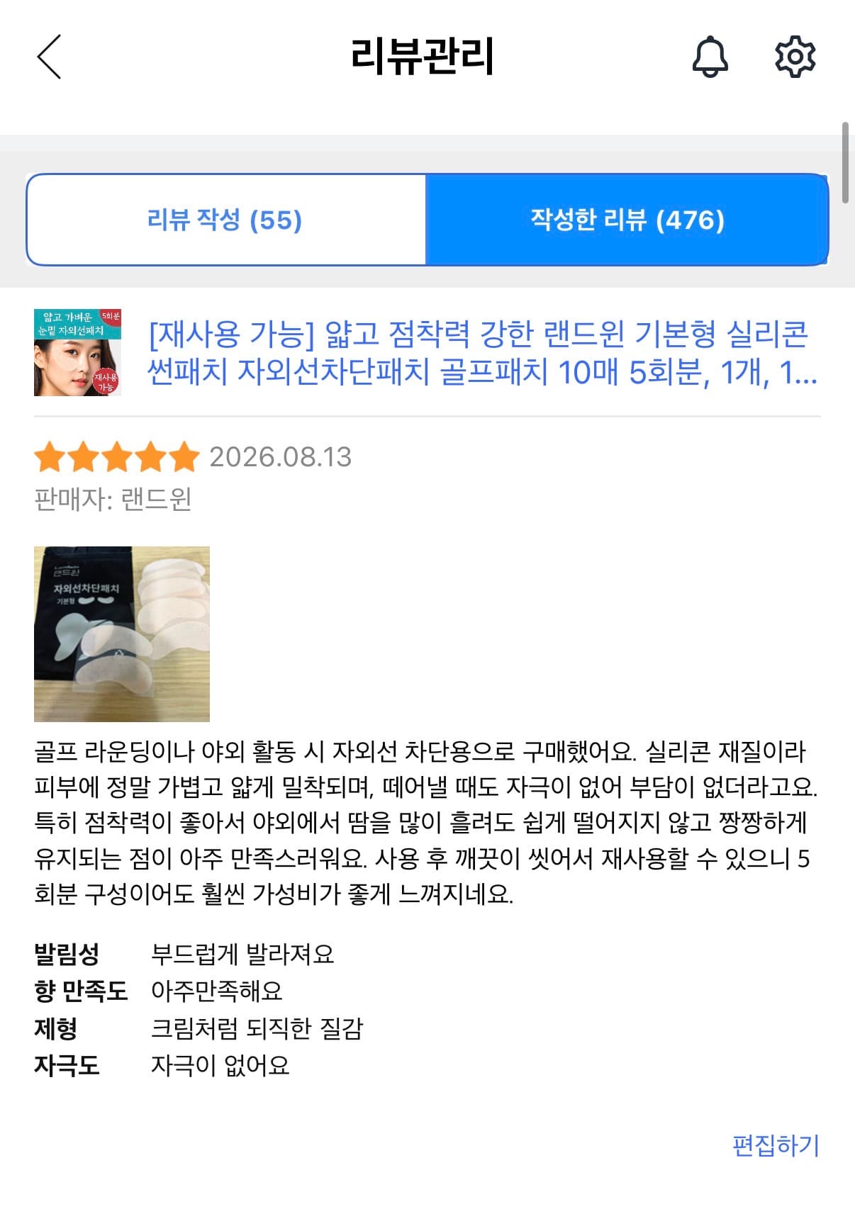 재사용 가능 랜드윈 실리콘 자외선차단 눈밑 썬패치 5회분