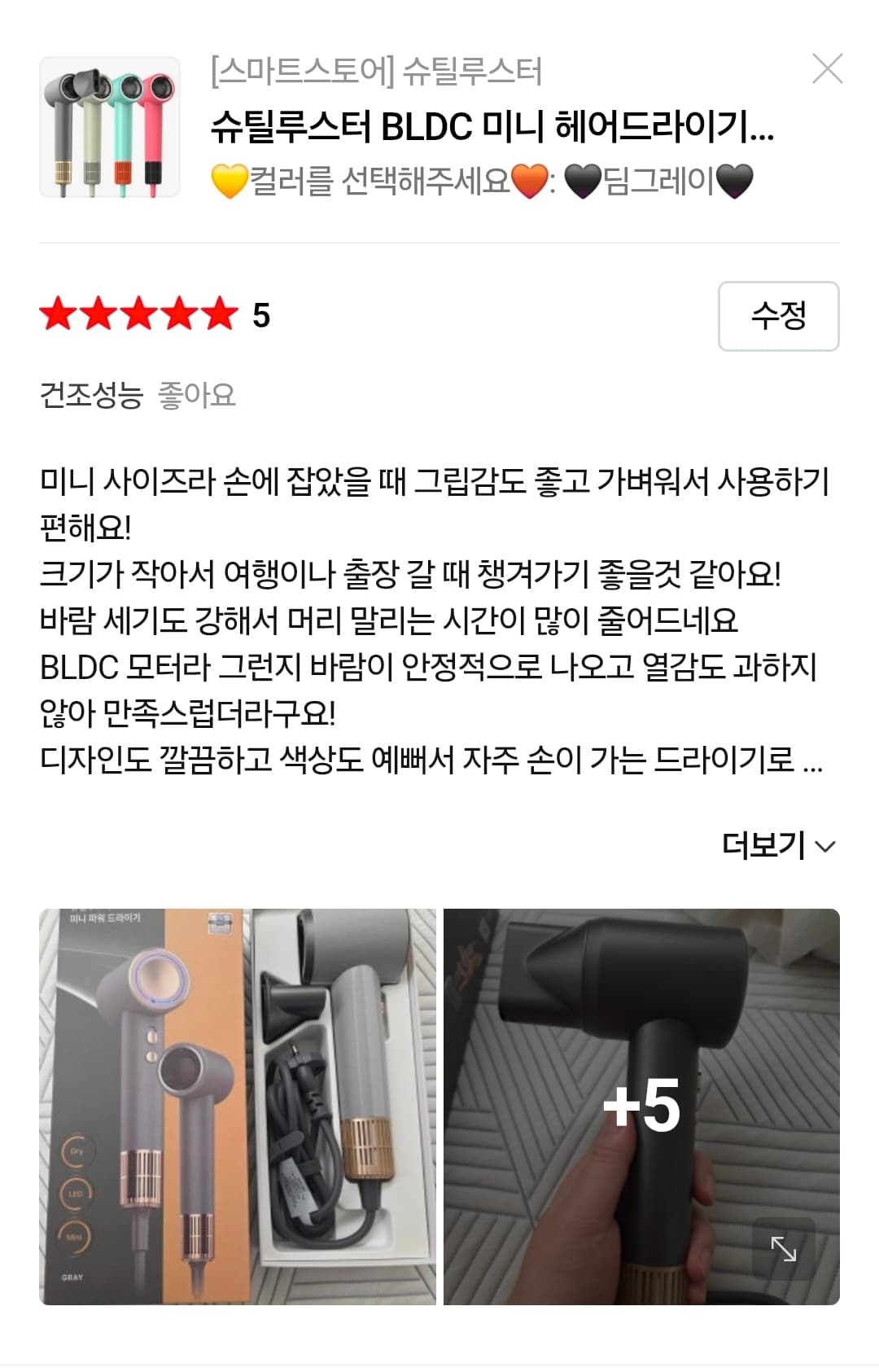 미니 헤어드라이기 저소음 음이온 초소형 초경량 ST-MPD100_네이버구매