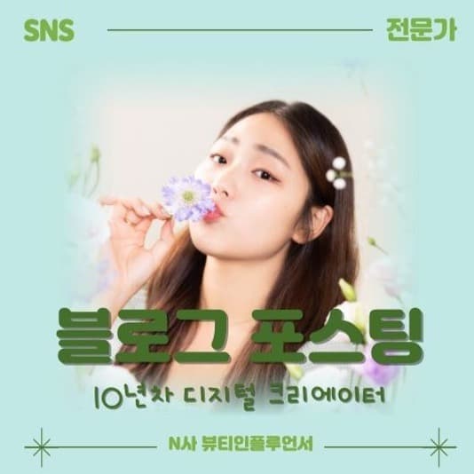뷰티/카페/맛집/패션/반려견/커플/여행 등 10년차 블로거의 포스팅 1