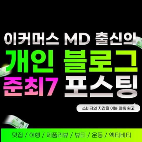 준최7 여행/맛집 포스팅 제공해드립니다.
