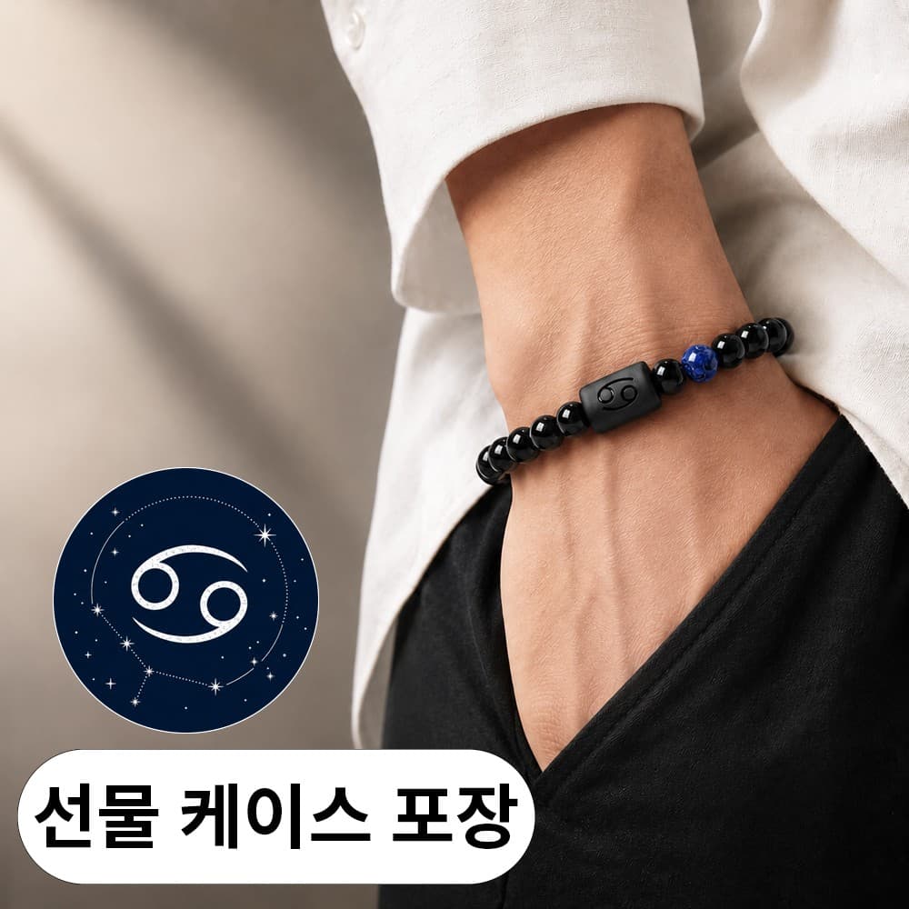 별자리 염주 팔찌