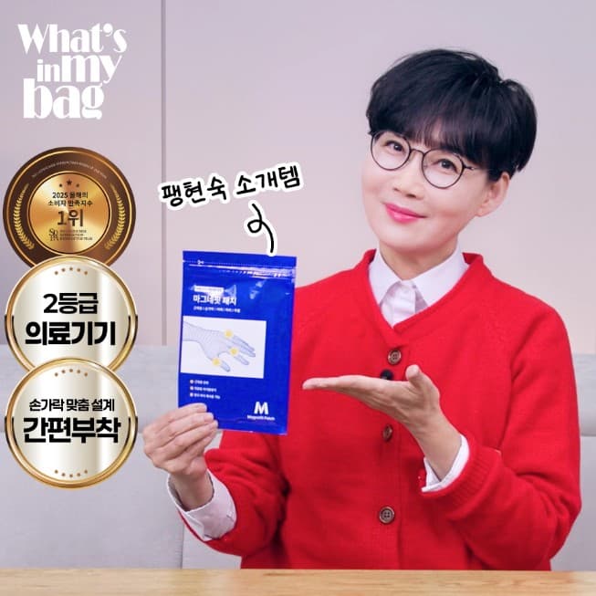 마그네핏 패치 의료용 자석 파스 - 1