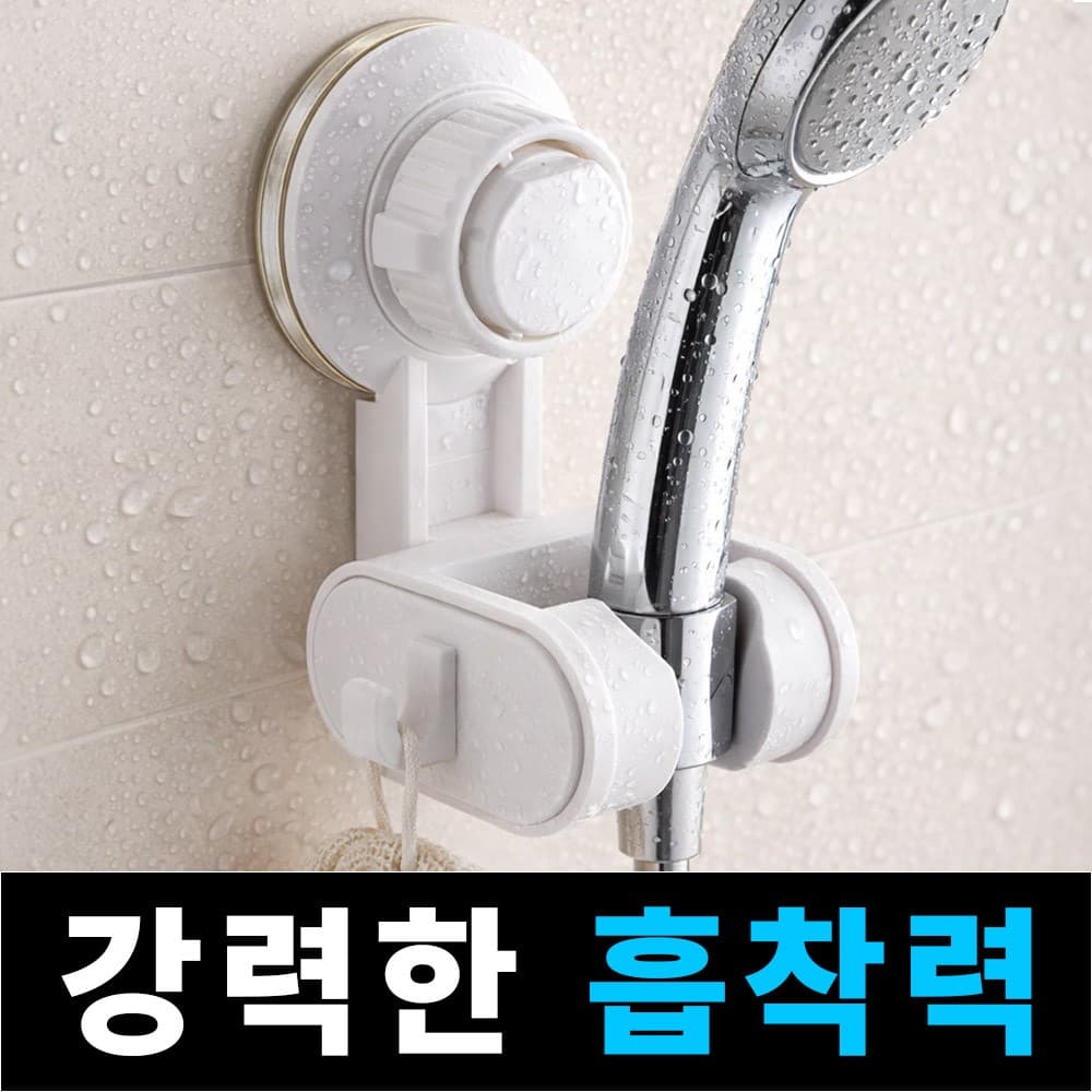 샤워기 거치대