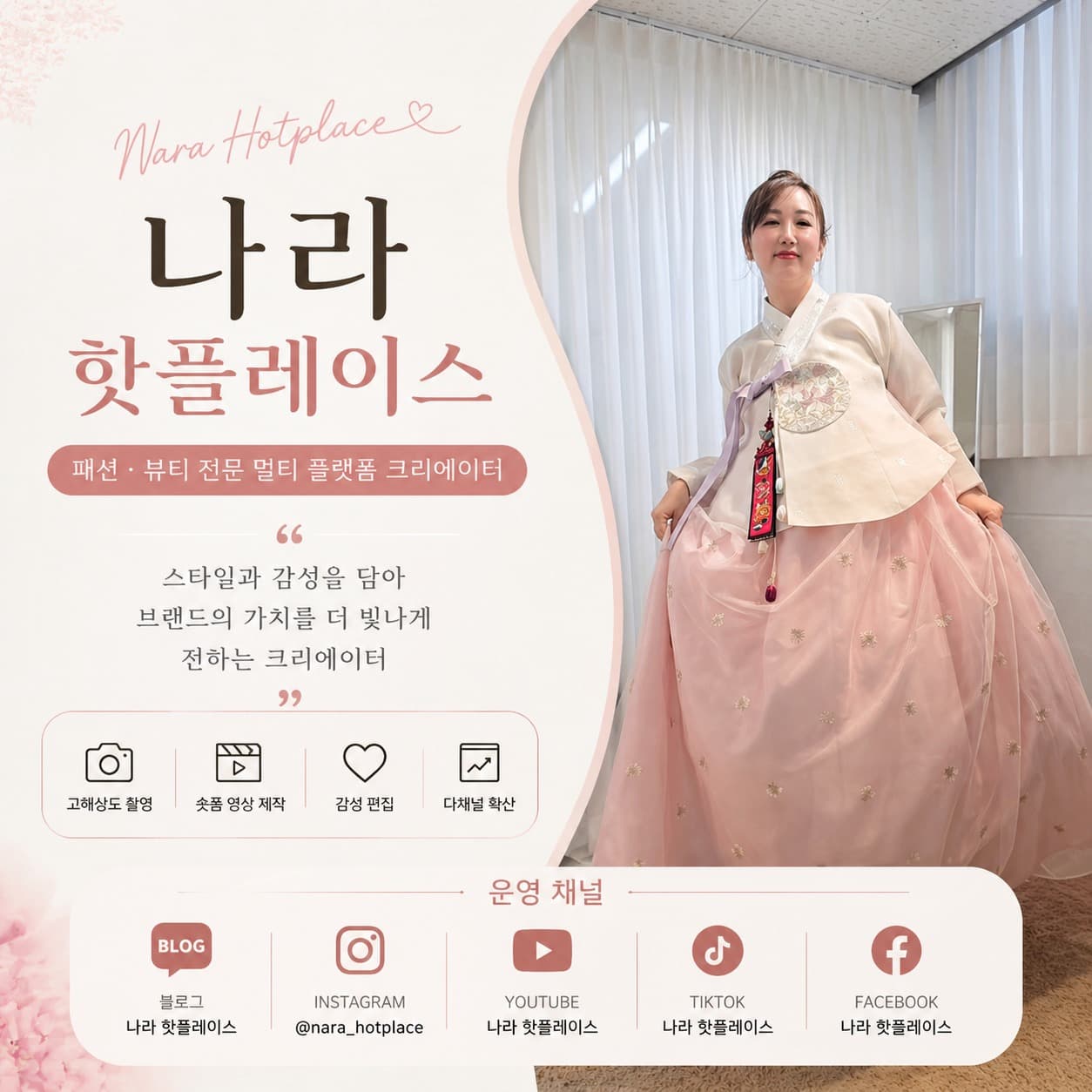 패션·뷰티샵 홍보|블로그+릴스+5개 SNS 동시