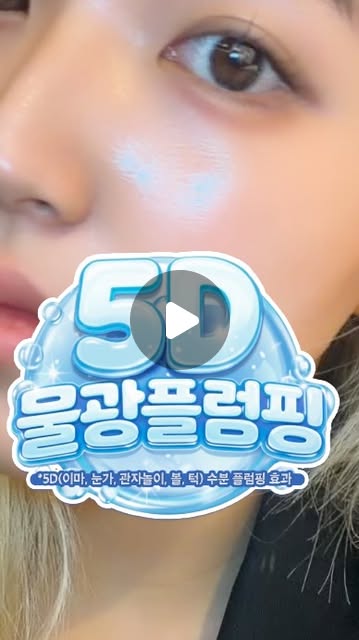 #광고
요즘 속광 앰플 유행인데
드디어 제 정착 앰플이 생겼어요!
처음엔 쫀쫀한데 답답하게 남지 않고
레이어링했을 때 겉광보다
안쪽에서 차오르는 듯한 표현이 예뻤던 앰플💦✨
요즘 속광이랑 플럼핑감 있는 앰플 찾는 분들이라면
이런 결 좋아할 것 같아요 ✨
피부 관리에 진심이신 분들 이거 완전 추천 💓
#속광탄력 #스킨부스팅 #히알플럼핑