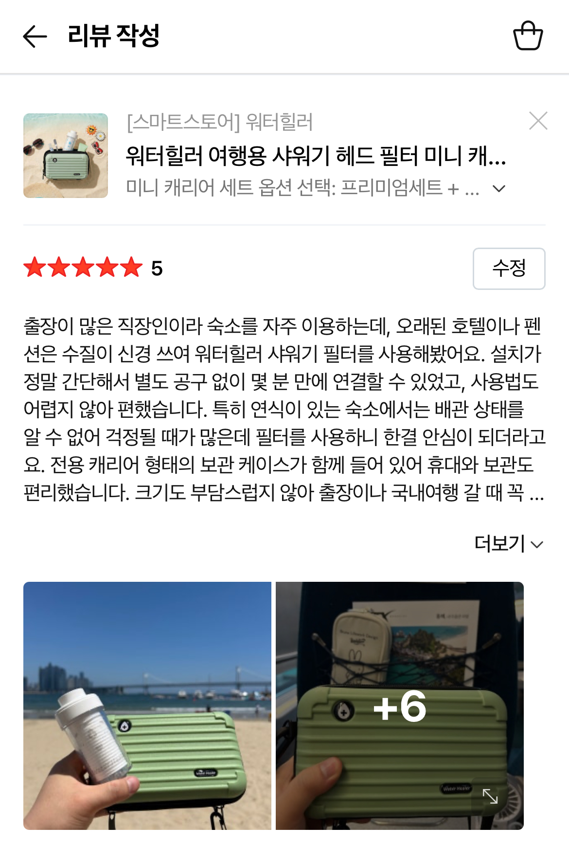[워터힐러] 여행용 석회 제거 샤워기 필터_스마트스토어(본품)