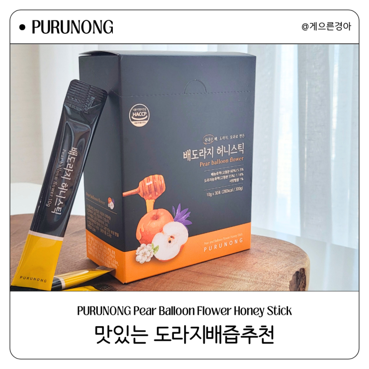 배도라지허니스틱 _ 파워콘텐츠용 블로거 모집