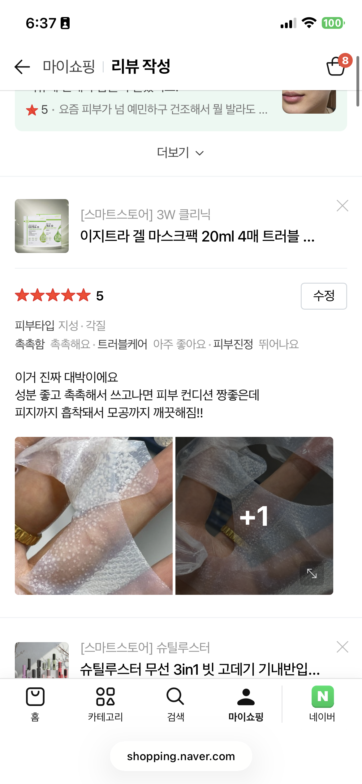 이지트라 트러블&흔적 케어 마스크팩 4매1박스