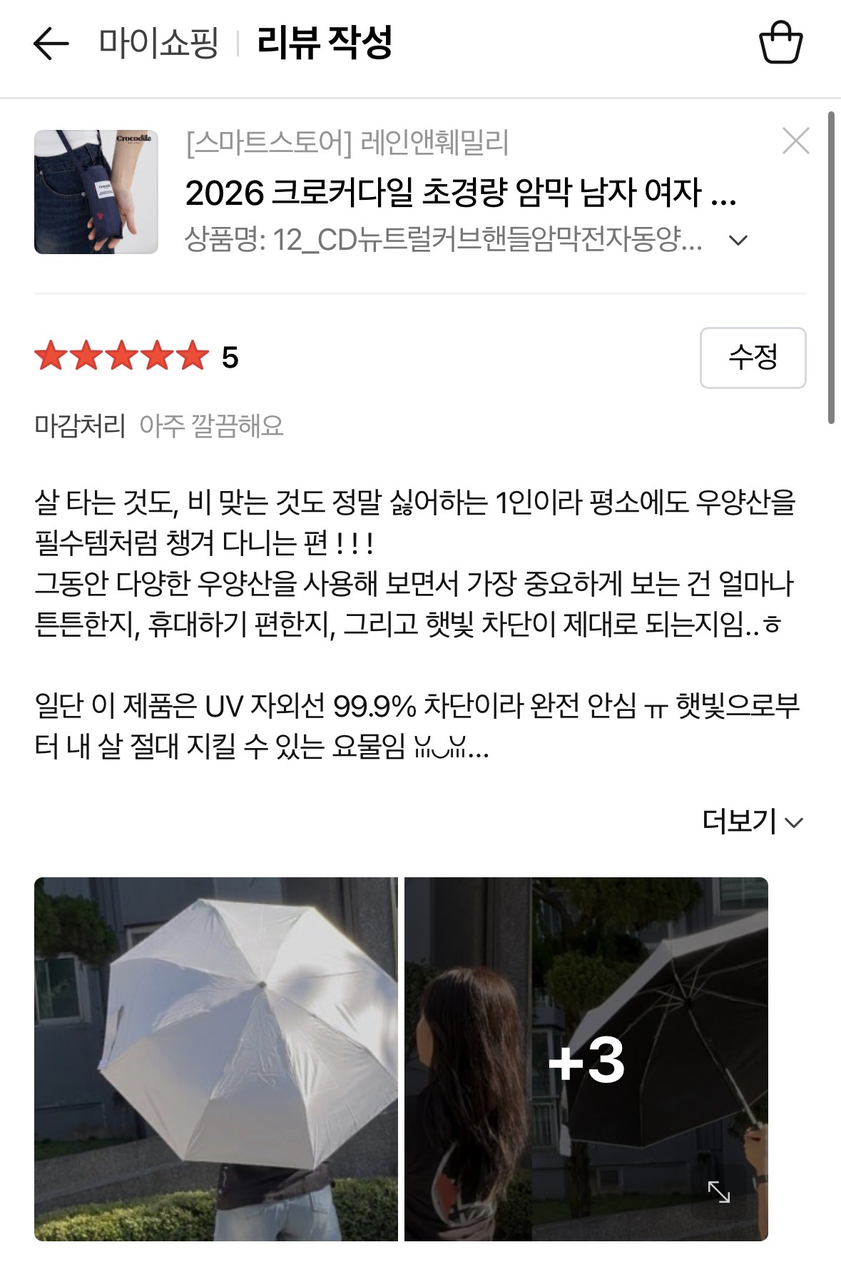 2026 크로커다일 초경량 암막 남자 여자 양우산 우양산 자외선 완벽 차단 2단 3단 자동