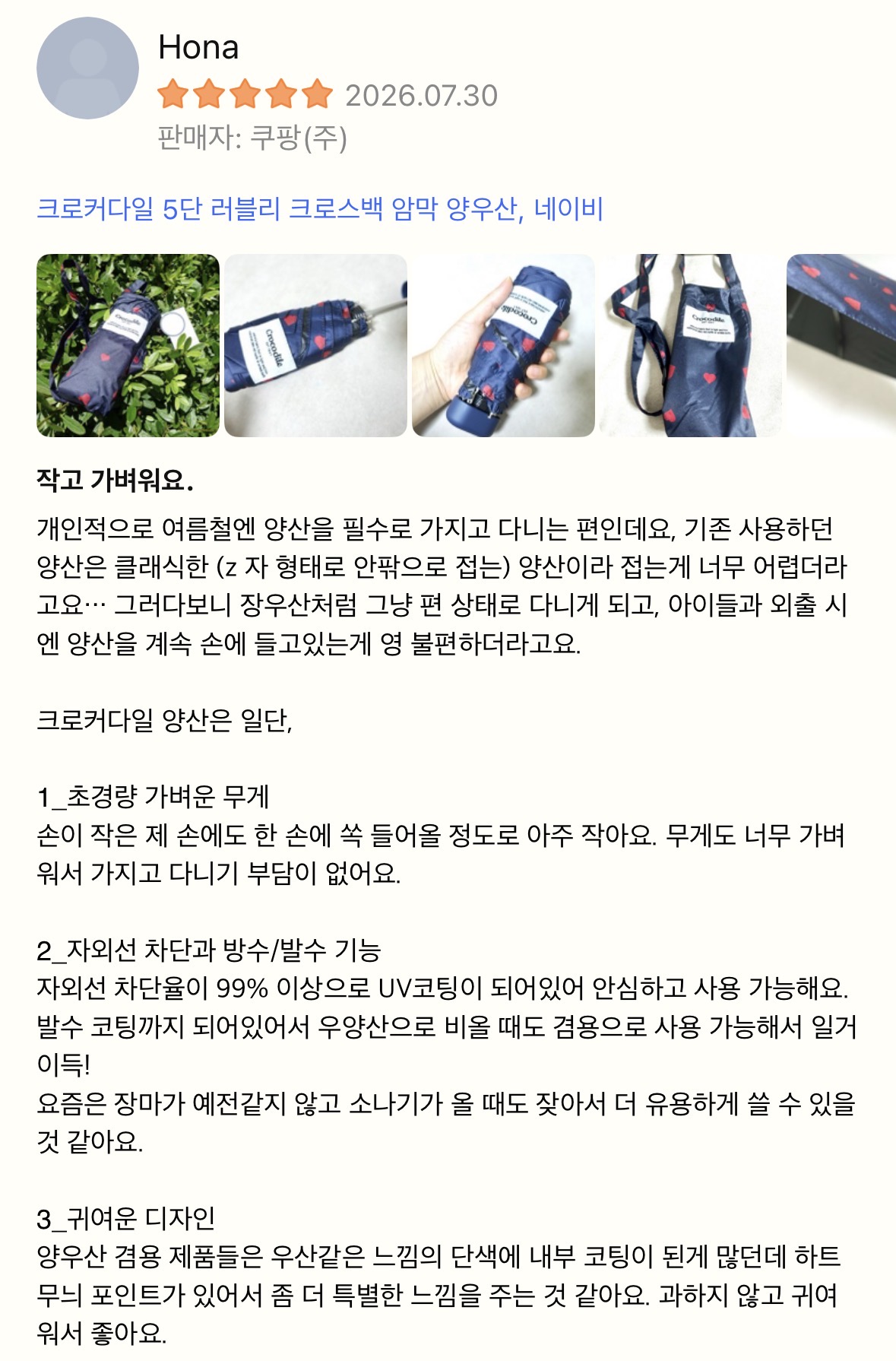 크로커다일 5단 러블리 크로스백 암막 양우산