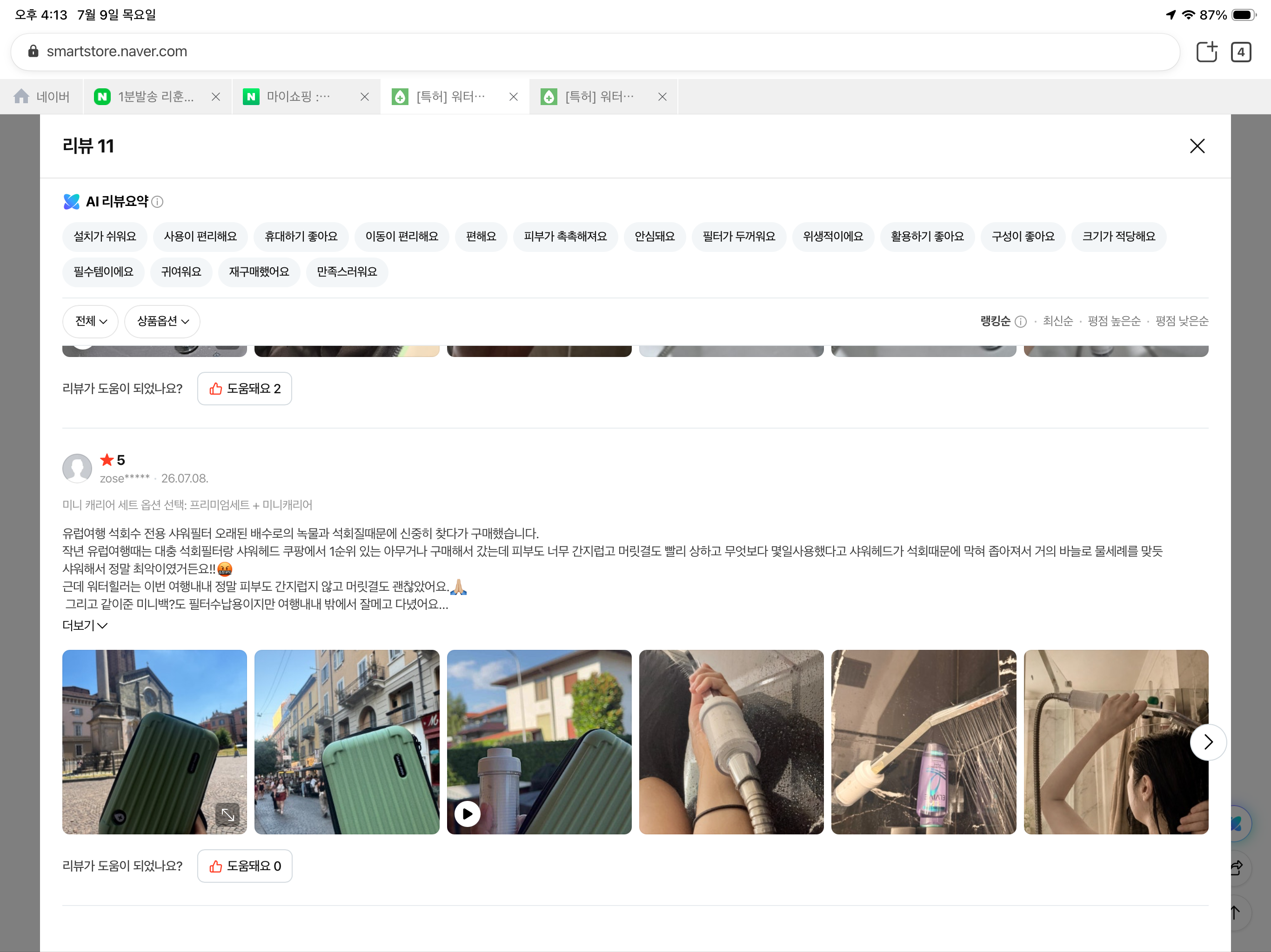[워터힐러] 여행용 석회 제거 샤워기 필터_스마트스토어(본품)