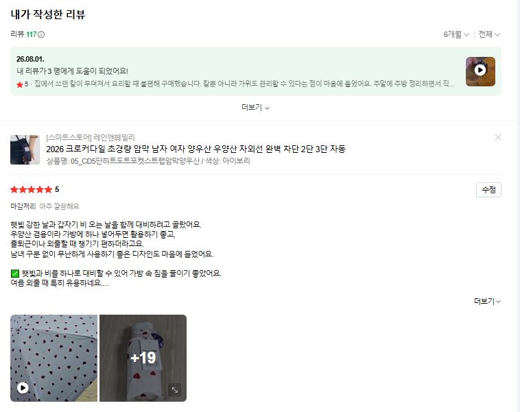 2026 크로커다일 초경량 암막 남자 여자 양우산 우양산 자외선 완벽 차단 2단 3단 자동