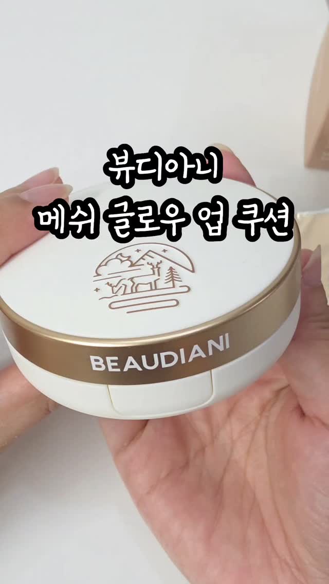 #광고
누적 판매 수 80만개를 기록한 뷰디아니 메쉬 타이트 업 쿠션
(승무원 팩트)의 장점은 그대로, 광채를 더해 탄생한 NEW 쿠션!
5가지 보석 성분을 담아 은은한 윤광을 더한 제품이에요^^
메쉬 타입 쿠션으로 쿠션액 입자가 메쉬망에 한 번 더 걸러져
얇게 밀착되니 자연스러우면서도 밀착감 좋은 커버가 마음에 들어요😍
.
#승무원쿠션 #승무원팩트 #승무원화장품 #커버력좋은쿠션 #촉촉한쿠션 #커버쿠션 #무너짐없는쿠션 #지속력좋은쿠션 #파운데이션팩트 #민감성쿠션 #쿠션팩트