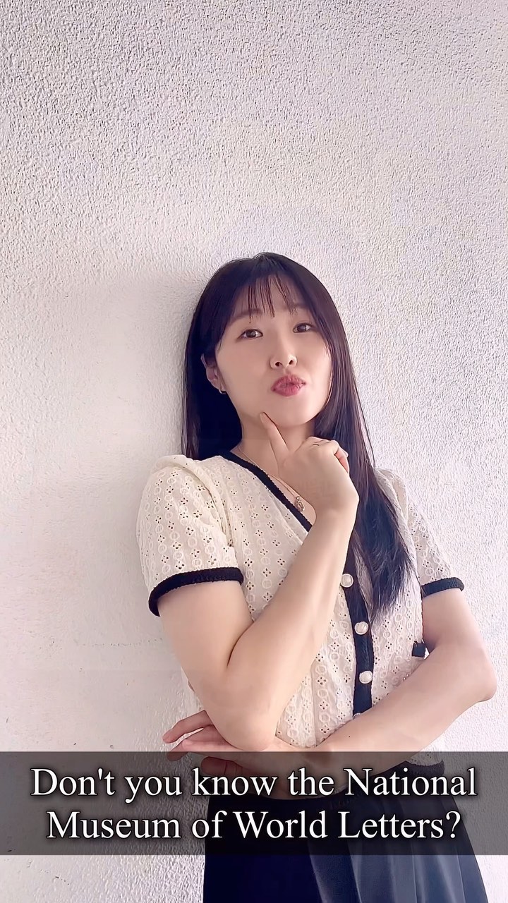 #광고 @mow_official
2023년 6월 개관 한 #국립세계문자박물관 은
프랑스, 중국에 이어 세계 3번째, 우리나라 최초의 문자전문박물관인데요~😊
한글뿐 아니라 세계 각국의 문자를 전시•연구하기 위해 설립되었구요.
전 세계 문자의 속성과 체계를 미술·건축·미디어 등 다양한 방식을 통해 체험하고 경험할 수 있다고 하니 방문해보세요~!🙌🏻
▪️공식 블로그 : https://blog.naver.com/mow___official
▪️공식 인스타그램 : https://www.instagram.com/mow___official/
▪️공식 유튜브 채널 : https://www.youtube.com/@mow_official
.
#송도센트럴파크 #문자챌린지 #챌린지이벤트 #문자야고마워