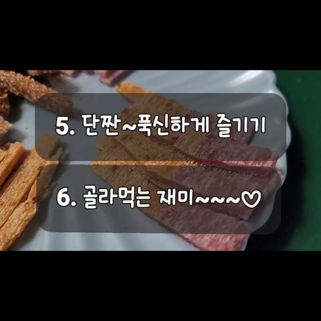 #광고 #순수한집 #내반쪽곤약쫀득이
#내반쪽곤약쫀드기 #쫀드기 #쫀득이
#곤약 #추억의간식 #간식추천
#간식스타그램 #아이간식 #다이어트간식
#순수한집 곤약쫀드기 #순수한집 곤약쫀득이
아이들이 좋아하는 쫀드기
곤약쫀드기라 쫀득하고
영양가득 슈퍼곡물 국내산 현미와 찰보리에
단호박과 자색고구마맛이라
색도 예쁜 내반쪽쫀드기 👏
식이섬유가 많은 곤약이라
포만감은 UP, 칼로리는 DOWN
쫀드기가 불량식품이라구요? 🤔
내반쪽 곤약쫀득이는
무향료, 무착색료, 무보존료
HACCP인증 안전먹거리랍니다 👏
불에 구워먹어도 맛있고
라면스프1: 설탕 2 섞어
황남쫀드기 재현해서 먹어도 좋은
아이간식 👍
순수한집 곤약쫀드기 캠핑간식으로 추천😍