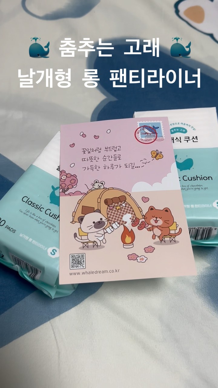 #협찬 춤추는고래 날개형 롱 팬티라이너
⠀⠀⠀⠀⠀⠀⠀⠀⠀⠀⠀⠀⠀⠀⠀⠀
🐳 봄철 건조한 날씨에도 편안한 착용감!
기온 차가 크고 건조한 날씨 통기성이 좋은
팬티라이너로 피부 트러블 없이 하루 종일
쾌적하게 착용할 수 있어요.
건조한 봄날에도 걱정 없이 하루 종일
안정감을 느낄 수 있어요 ~
🐳 시원하고 통기성 좋은 날개형 팬티라이너
봄철에는 가볍고 실용적인 팬티라이너로
생리대 대신 활용할 수 있어요.
흡수력이 뛰어나 생리 전후에 사용하기 좋고,
건조한 날씨에도 습한 여름에도 피부에
부담 없이 사용할 수 있습니다 ~
🐳 생리대 대신 사용하는 가성비 최고 팬티라이너
흡수력이 뛰어나 생리대 대용으로도
충분히 활용 가능하며, 비싼 생리대 대신
가성비 좋은 팬티라이너로 생리 전후를
현명하게 대비할 수 있어요 ~
#광고 #춤추는고래 #소형생리대 #팬티라이너 #날개형팬티라이너 #날개라이너 #롱팬티라이너 #여성용품
@okwhaledream