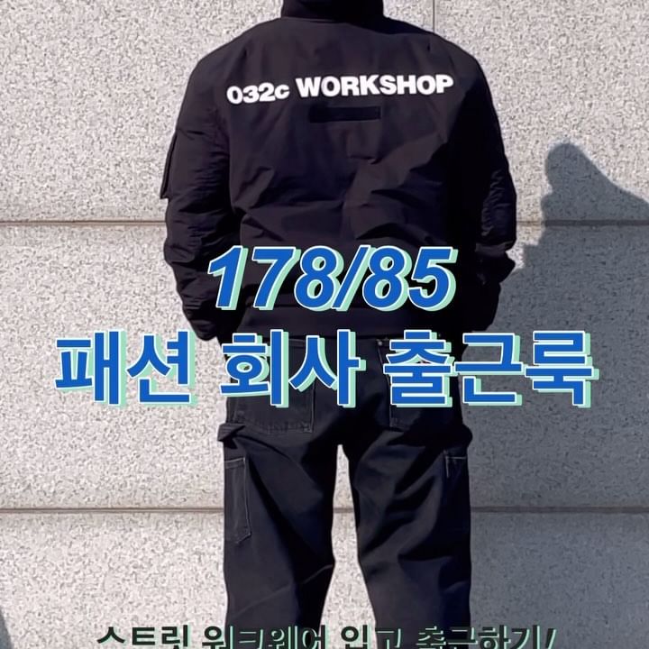 칼하트 + 032c = 극락
#데일리룩 #패션릴스 #032c #칼하트wip #카펜터팬츠 #팀버랜드워커 #workwearstyle