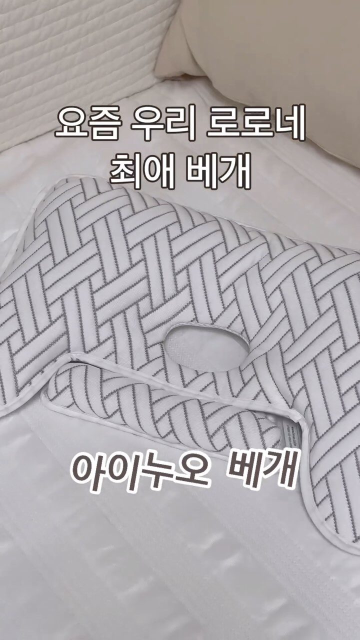 #광고
요즘 우리엄마 필수템🫶🏻
🏷️ @inuo_inuo 베개
로로네는 13시간 통잠 후 아이누오베개 위에서 생활을 하기에
어디를 가도 꼭 챙겨가는 필수템🩵
태어났을때보다 두상도 자리를 잘잡아주니 두상 고민 안해도 되서 살것같다
📍그래도 꾸준히 사용하기✔️
📍단계별 시기 체크 후 목지지대 교체해주기✔️
#아이누오#아기베개#아이베개#두상베개#아이두상베개#아기두상베개#출산선물#육아선물#육아템#임신선물#임신축하선물#짱구베개#inuo#태열베개