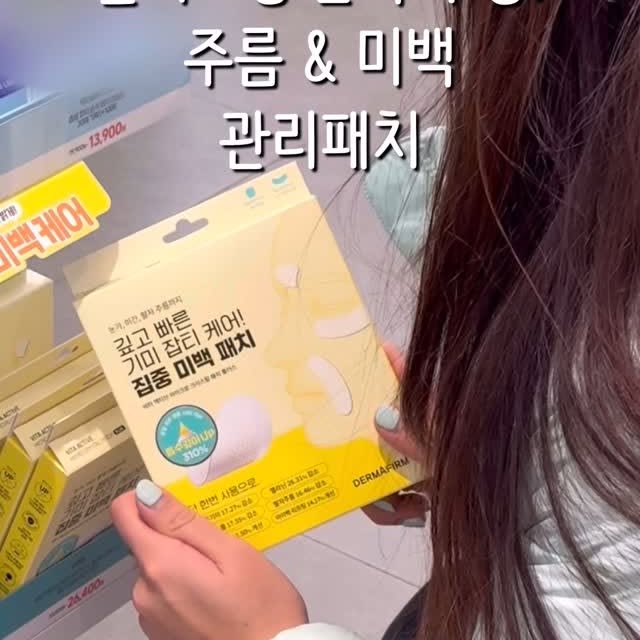 #광고
기존의 니들패치에서 더 업그레이드 된
더마펌 비타 액티브 미백패치
기미잡티 / 주름 / 미백 까지
모든 피부 고민을 한 번에 해결 가능한
집중 미백 패치로 집에서 고민부위 케어를
편하게 관리해보세요 :)
더마펌은 피부(derma)와 견고함(firm) 의 합성어로
외부자극과 유해환경, 노화 등으로부터
쉽게 무너지지 않는 건강한 피부를 의미한답니다!
같이 탄탄하고 건강한 피부를 만들어봐요~!
.
.
.
#올리브영 #추천템 #미백 #패치 #더마펌
#올영추천 #올영추천템 #올리브영패치
#비타민패치 #주름패치 #기미패치 #잡티패치