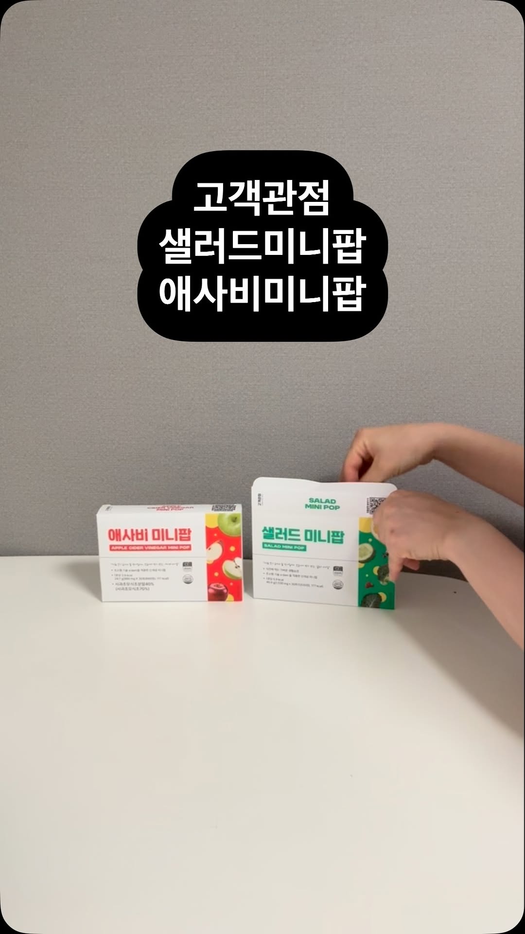 #광고#샐러드미니팝#애사비미니팝
식전에는 샐러드 미니팝, 식후에는 애사비 미니팝 한포씩 챙기고 있어요
식전후 관리 너무 힘들게 할 필요 없이 이렇게 맛있게 챙기니 너무 좋은거 있죠
새콤달콤하게 씹어먹는 미니 정제형으로 입 심심할 때 챙기기 좋아서 식전후나 간식으로 먹어주고 있어요
맛있게 챙길 수 있는 관리템 샐러드 미니팝, 애사비 미니팝은 고객관점의 제품으로 공식브랜드몰 '고객관점.com' 에서 확인할 수 있어요
#고객관점#포만루틴#식전간식#다이어트간식#애플사이다비니거#식전야채식사법#식전습관#새콤달콤