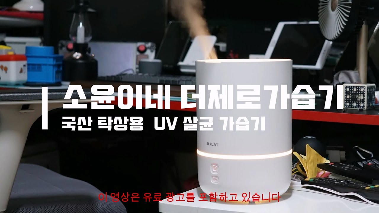 #국산가습기 #소윤이네 #더제로가습기 탁상용, 신생아용 추천!