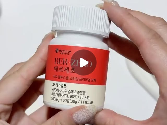 [맥널티바이오] 식후 밸런스를 위한 베르제로